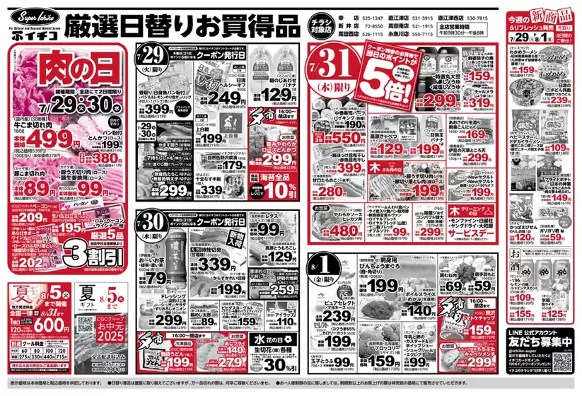 イチコ 最新チラシ