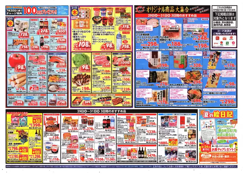 万代 チラシ