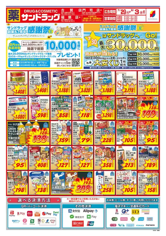 今すぐ私たちの取引で節約