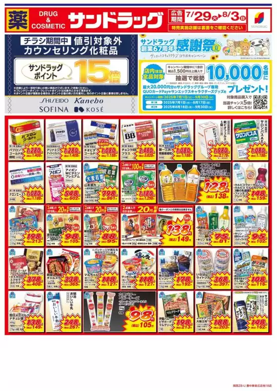 現在の掘り出し物とオファー