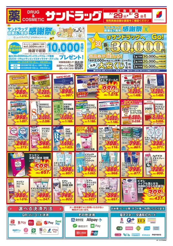 掘り出し物ハンターのための素晴らしいオファー
