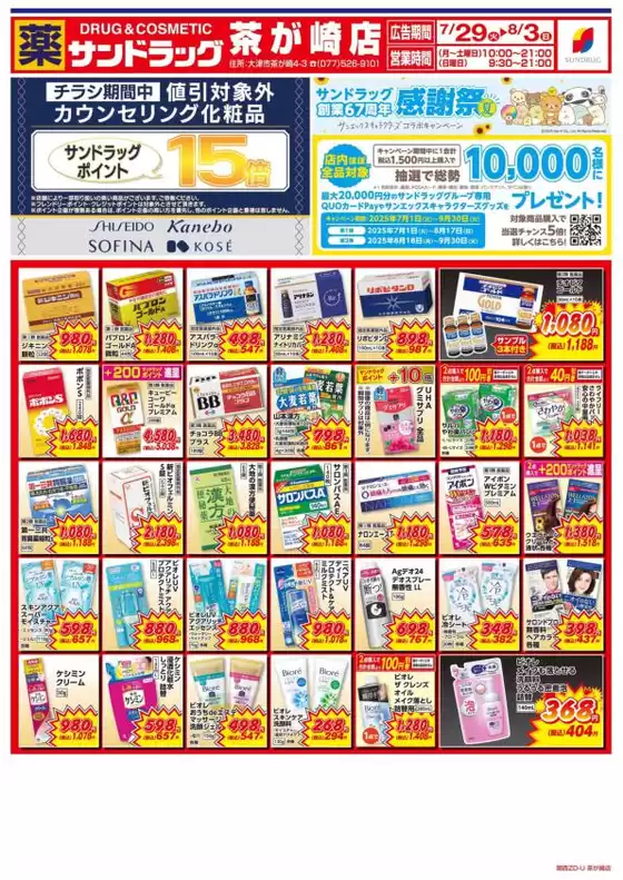 発見するための新しいオファー