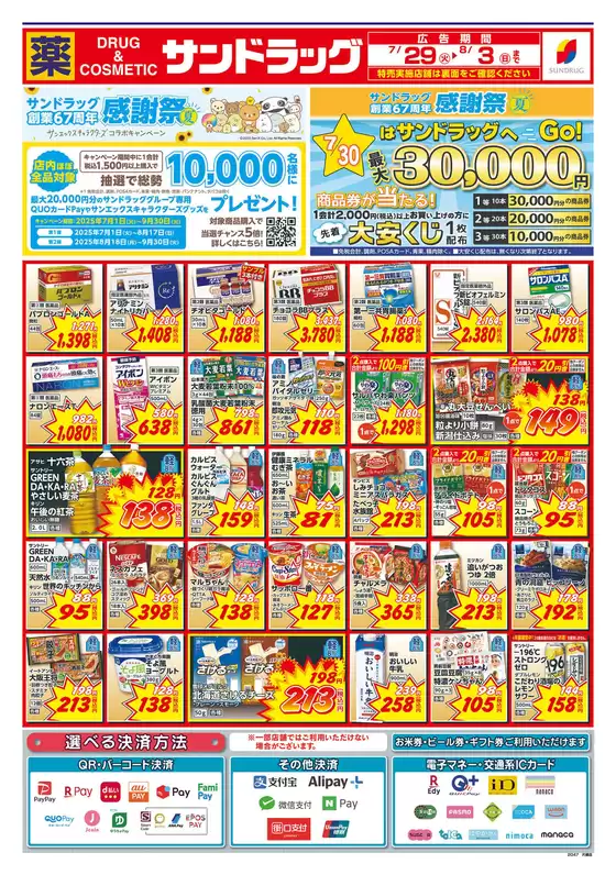 選ばれた製品の素晴らしい割引