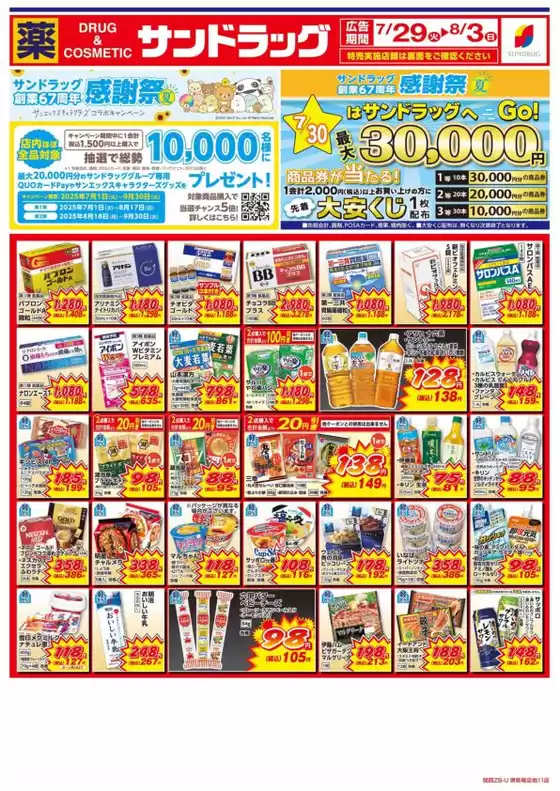 排他的な掘り出し物