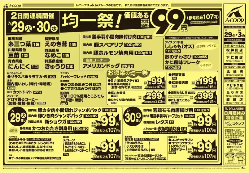 すべてのお客様のための素晴らしいオファー