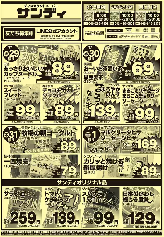 あなたのための特別オファー