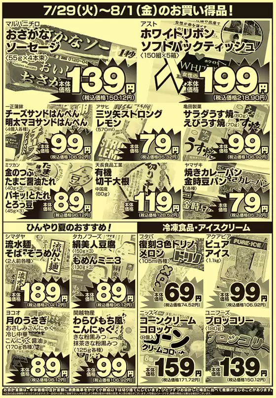 あなたのための特別オファー