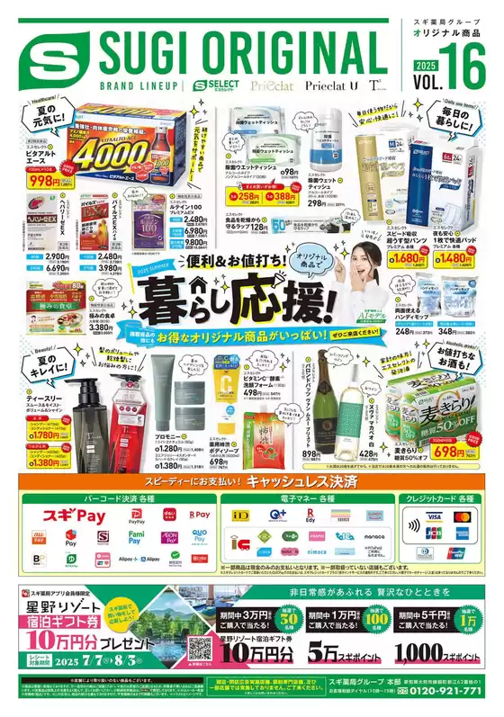 ジャパン チラシ