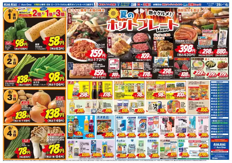 エースワン チラシ