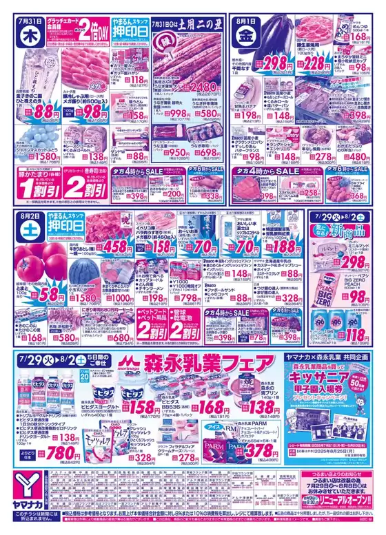 掘り出し物ハンターのための素晴らしいオファー