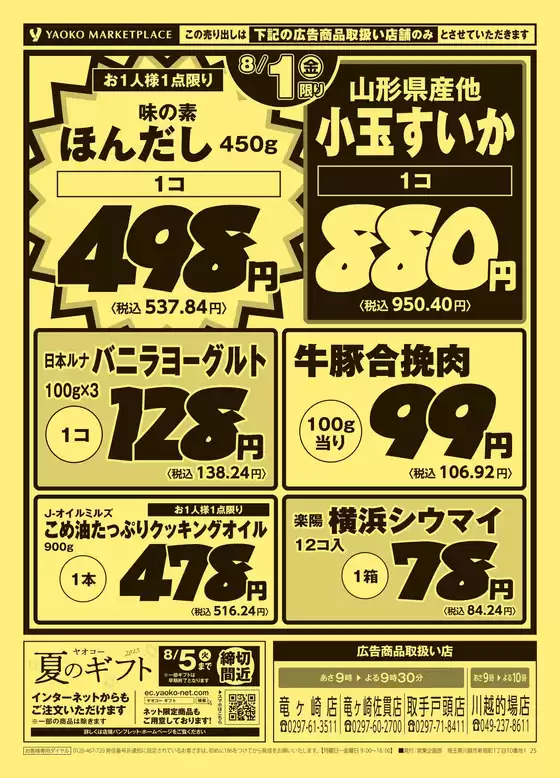割引とプロモーション