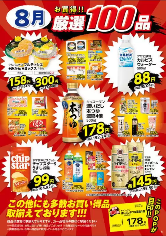現在の特別プロモーション