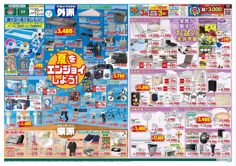 現在の掘り出し物とオファー