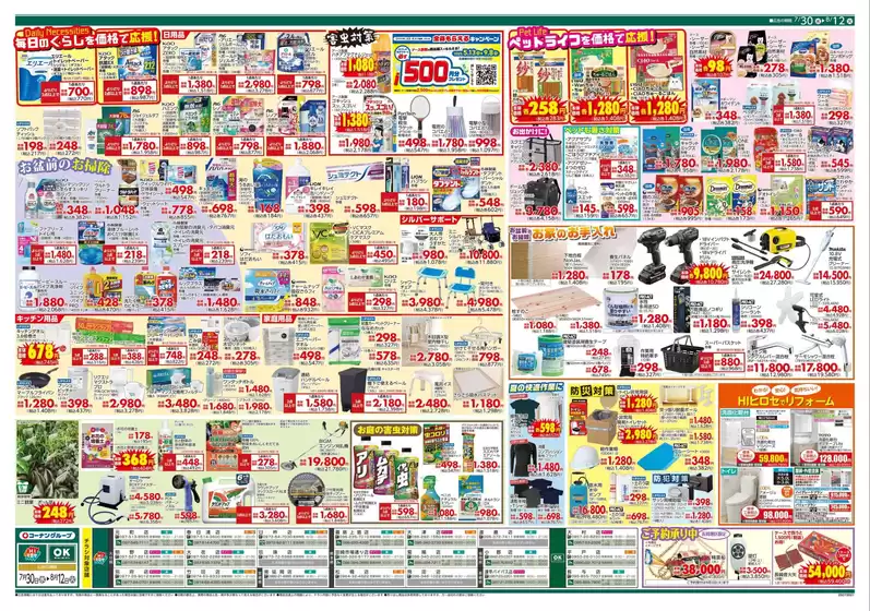 現在の掘り出し物とオファー