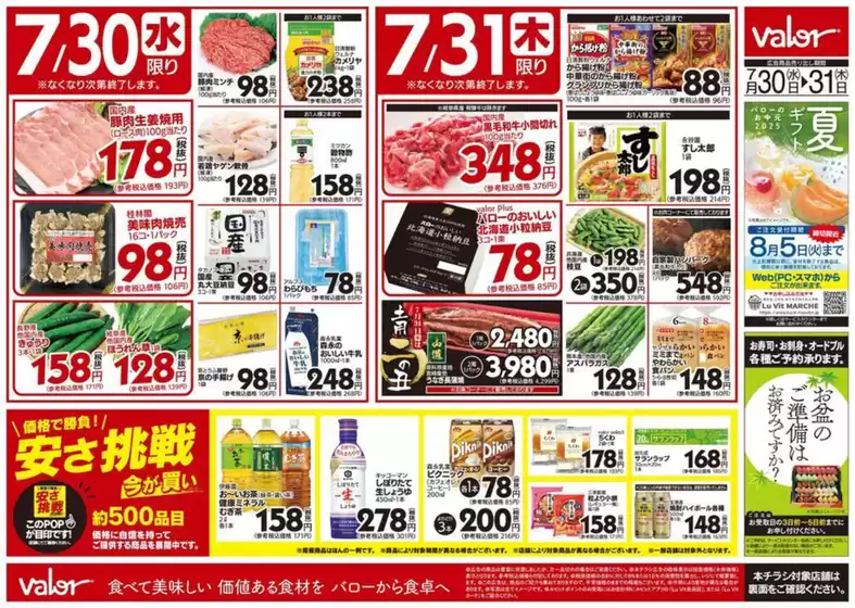 バローのカタログ | すべての掘り出し物ハンターのためのトップオファー | 2025-07-30T00:00:00.000Z - 2025-07-31T00:00:00.000Z
