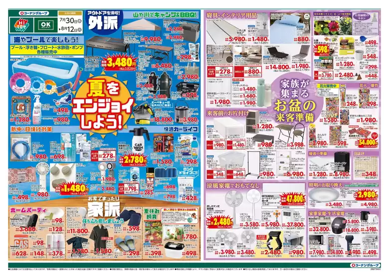 スーパーコンボ チラシ