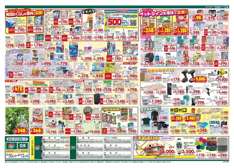 スーパーコンボ チラシ