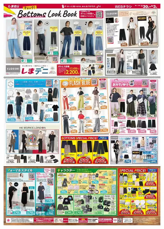 ファッションセンターしまむら チラシ