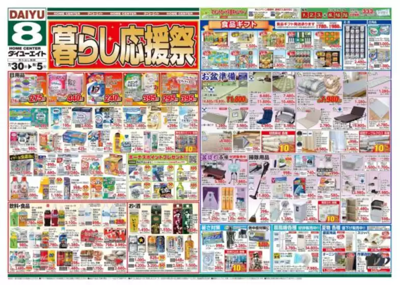 あなたのための私たちの最高のオファー