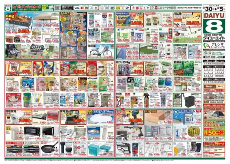 あなたのための私たちの最高のオファー