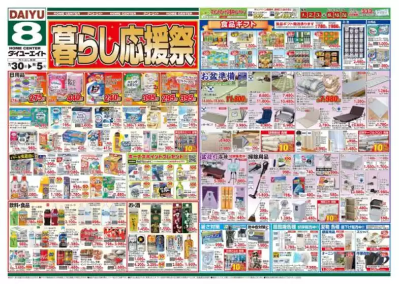 魅力的なオファーを発見する