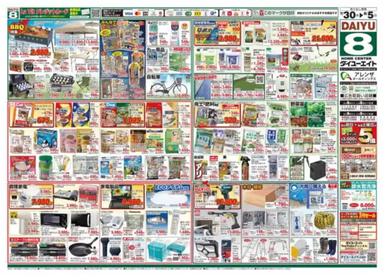 魅力的なオファーを発見する