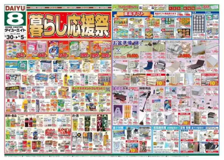 私たちの最高の掘り出し物