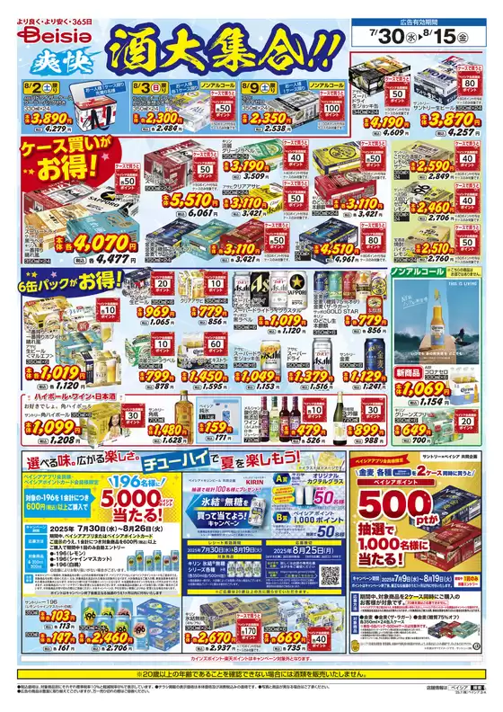 豊富なオファーの選択