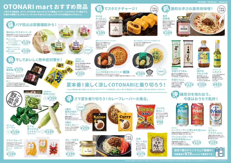 オトナリマガジン本庄児玉店OPEN記念号