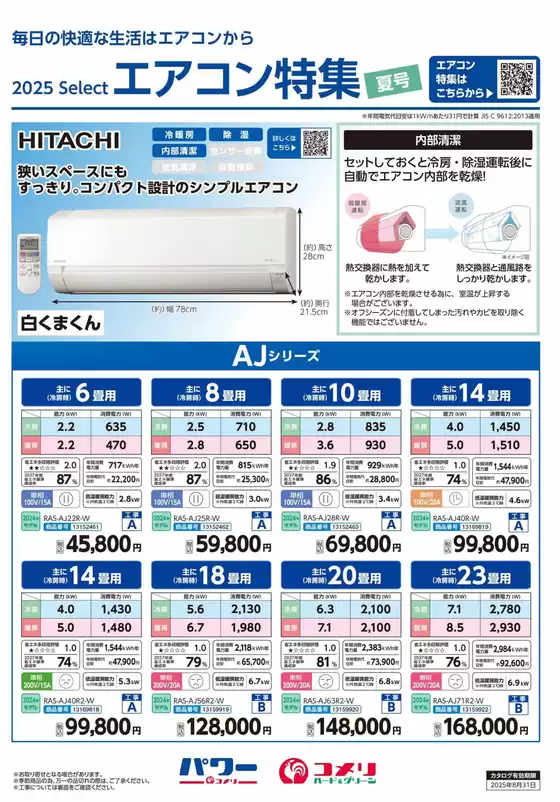 エアコン特集