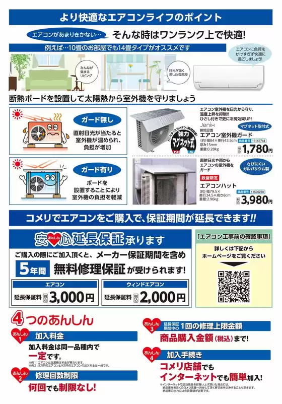 エアコン特集