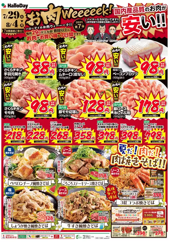 ハローデイ チラシ