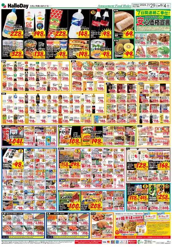 ハローデイ チラシ