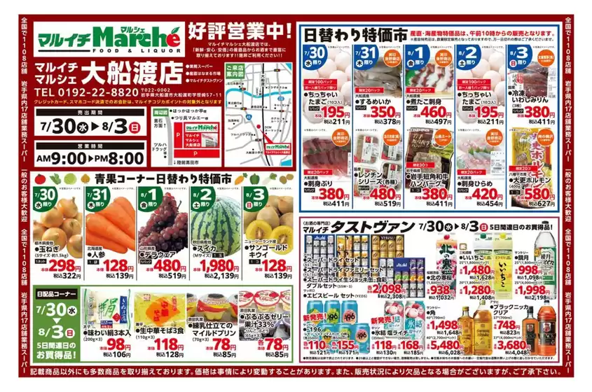 大船渡店好評営業中！