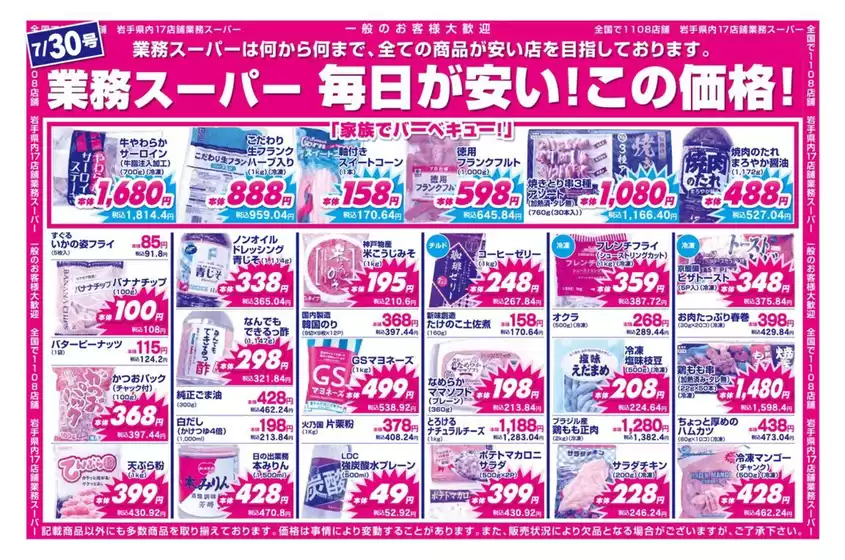 大船渡店好評営業中！