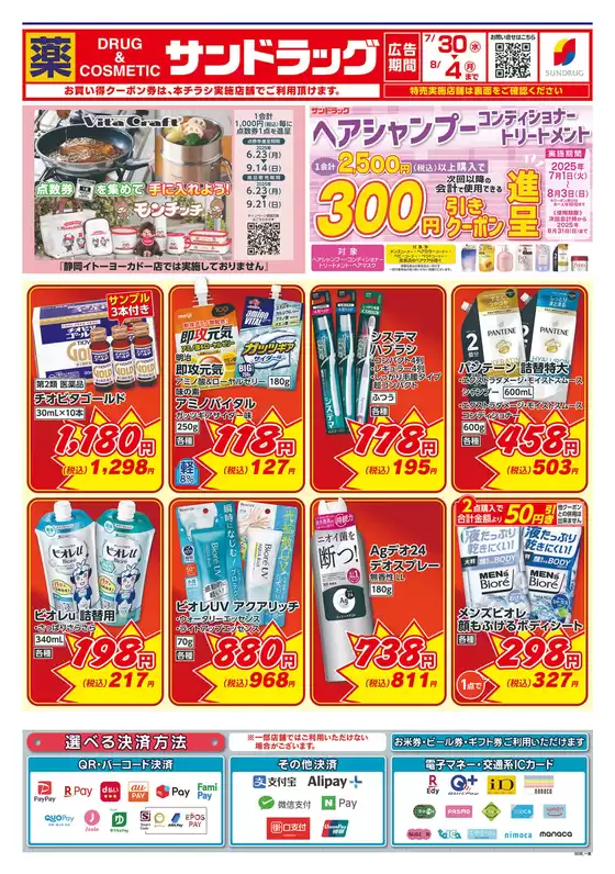 今すぐ私たちの取引で節約