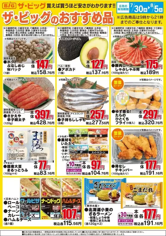 現在の特別プロモーション