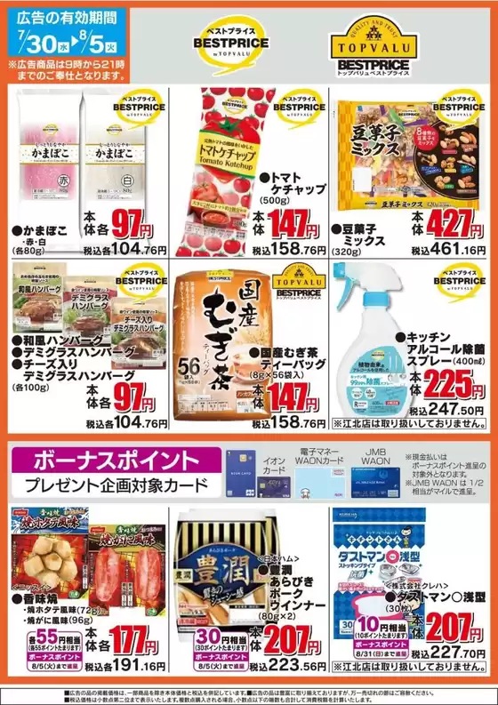 現在の特別プロモーション