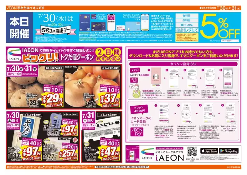 ザ・ビッグのカタログ | 今すぐ私たちの取引で節約 | 2025-07-30T00:00:00.000Z - 2025-07-31T00:00:00.000Z