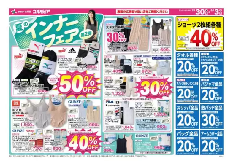 7月30日(水)-8月3日(日)号