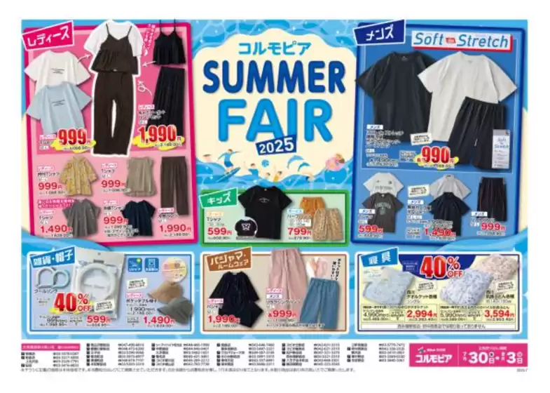 7月30日(水)-8月3日(日)号