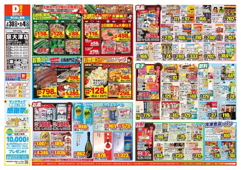 今すぐ私たちの取引で節約