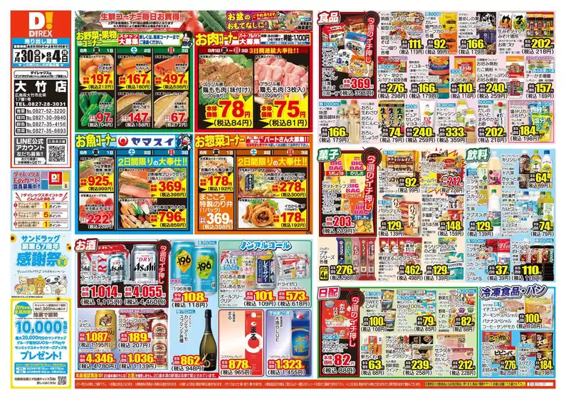 掘り出し物ハンターのための素晴らしいオファー