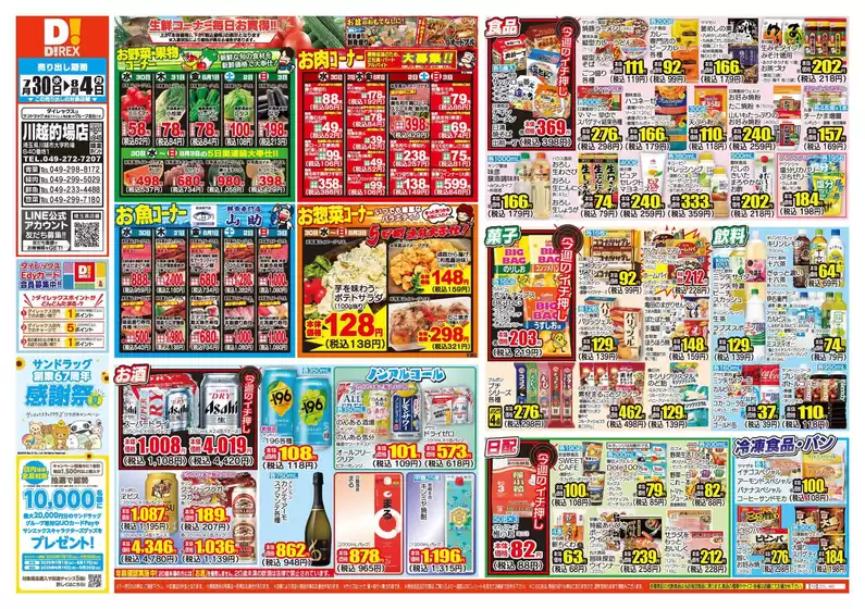 倹約家のためのトップオファー