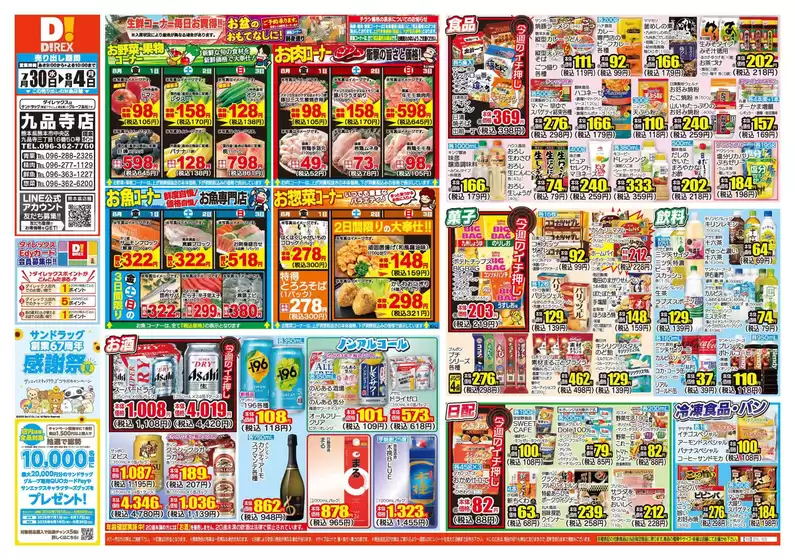 割引とプロモーション