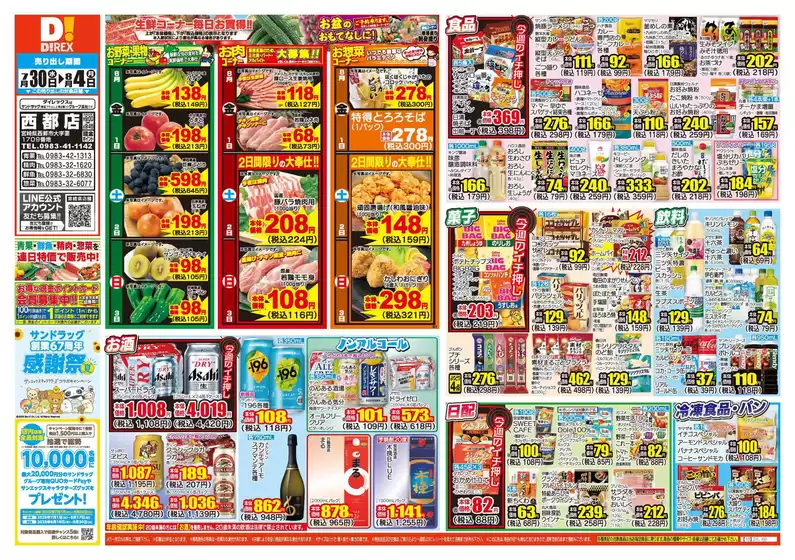 私たちの最高の掘り出し物