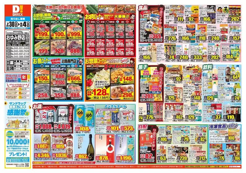 現在の掘り出し物とオファー