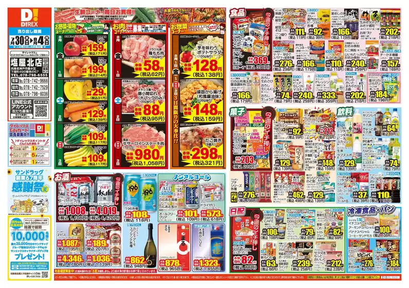 すべてのお客様のためのトップディール