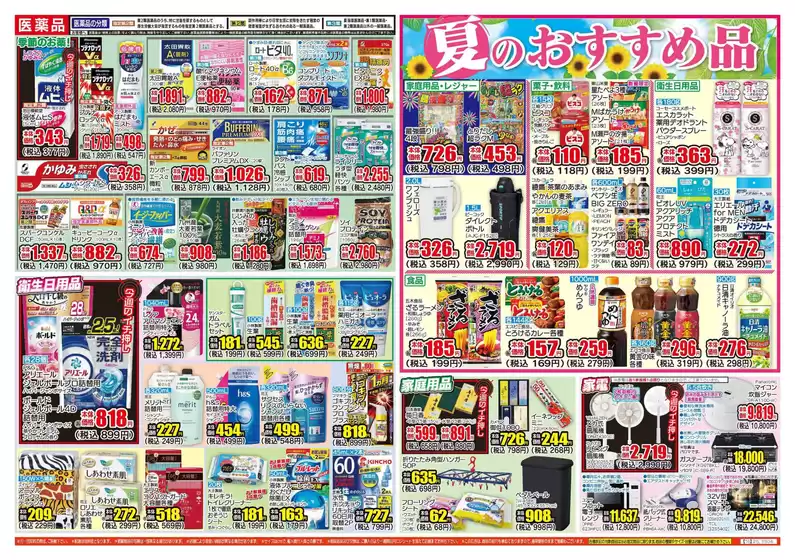 すべてのお客様のためのトップディール
