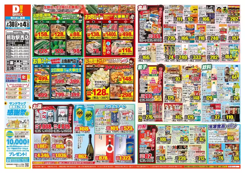 現在の掘り出し物とオファー